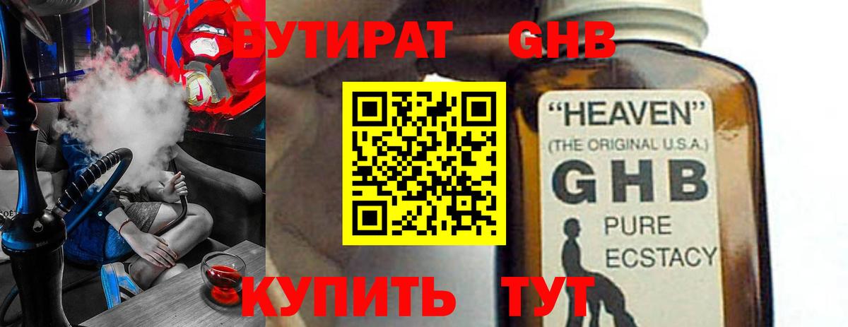 БУТИРАТ оксибутират Грозный