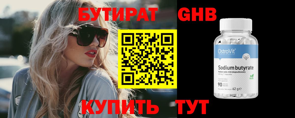 Грозный  БУТИРАТ  Вход с VPN  Бутират 99% 