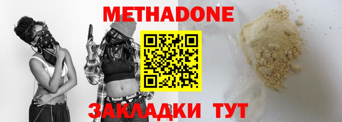МЕТАДОН methadone Грозный