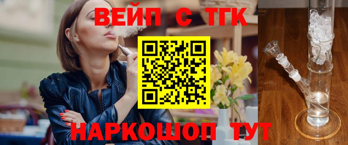 Дистиллят ТГК вейп  ТГК концентрат  Вход с VPN  Грозный 